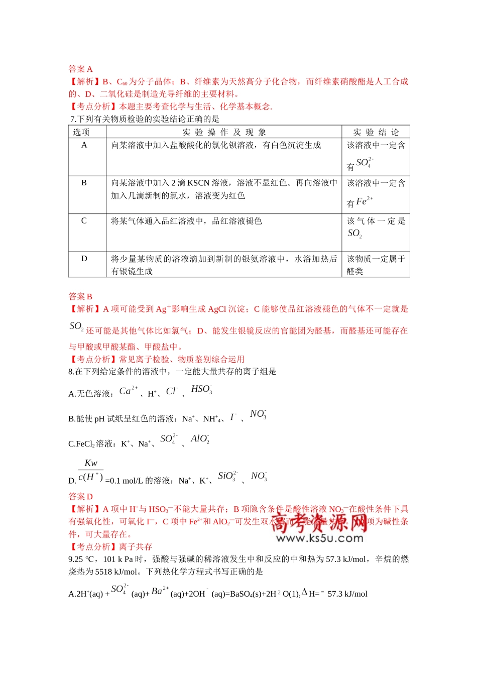 四川理综解析(物理+生物+化学_第3页