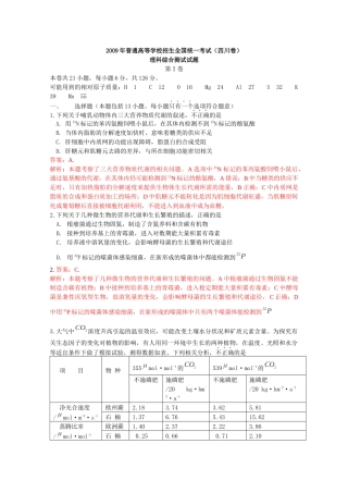 四川理综解析(物理+生物+化学