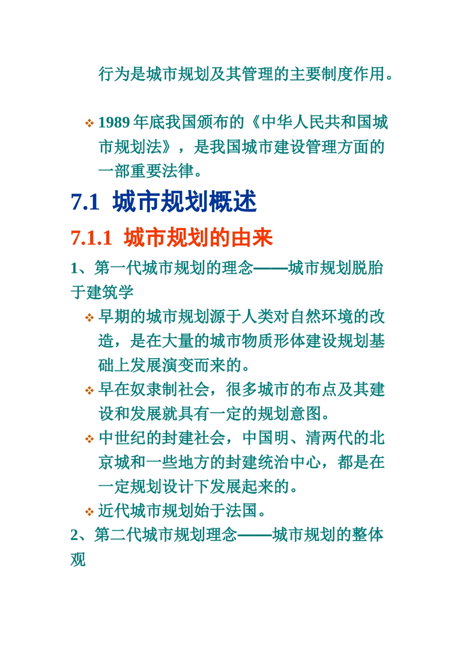 城市规划及其管理_第2页