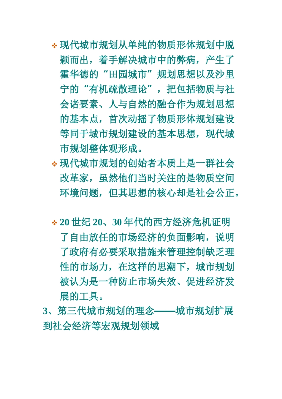 城市规划及其管理_第3页