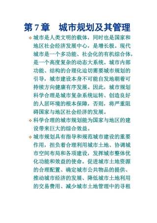 城市规划及其管理