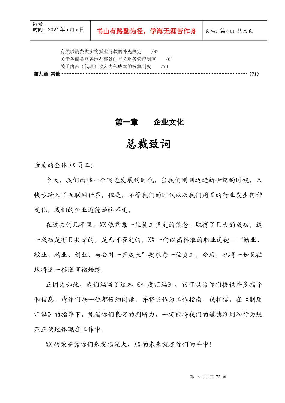 国际南方大区制度汇编_第3页