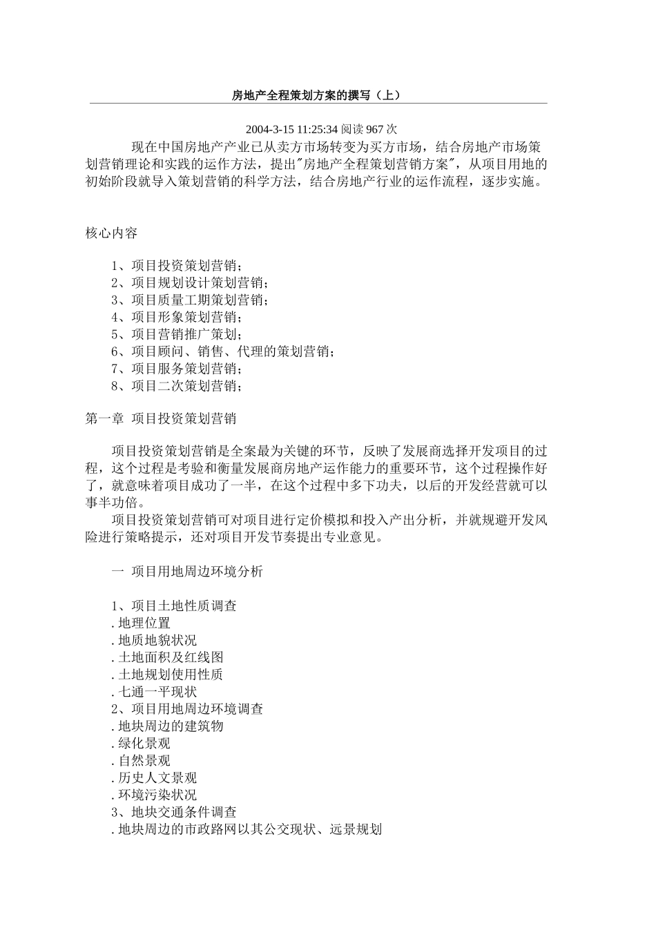 房地产全程策划方案的撰写_第1页