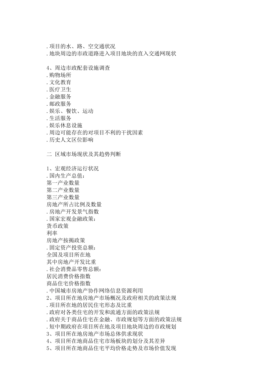 房地产全程策划方案的撰写_第2页