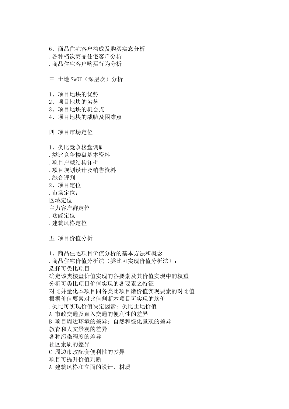 房地产全程策划方案的撰写_第3页