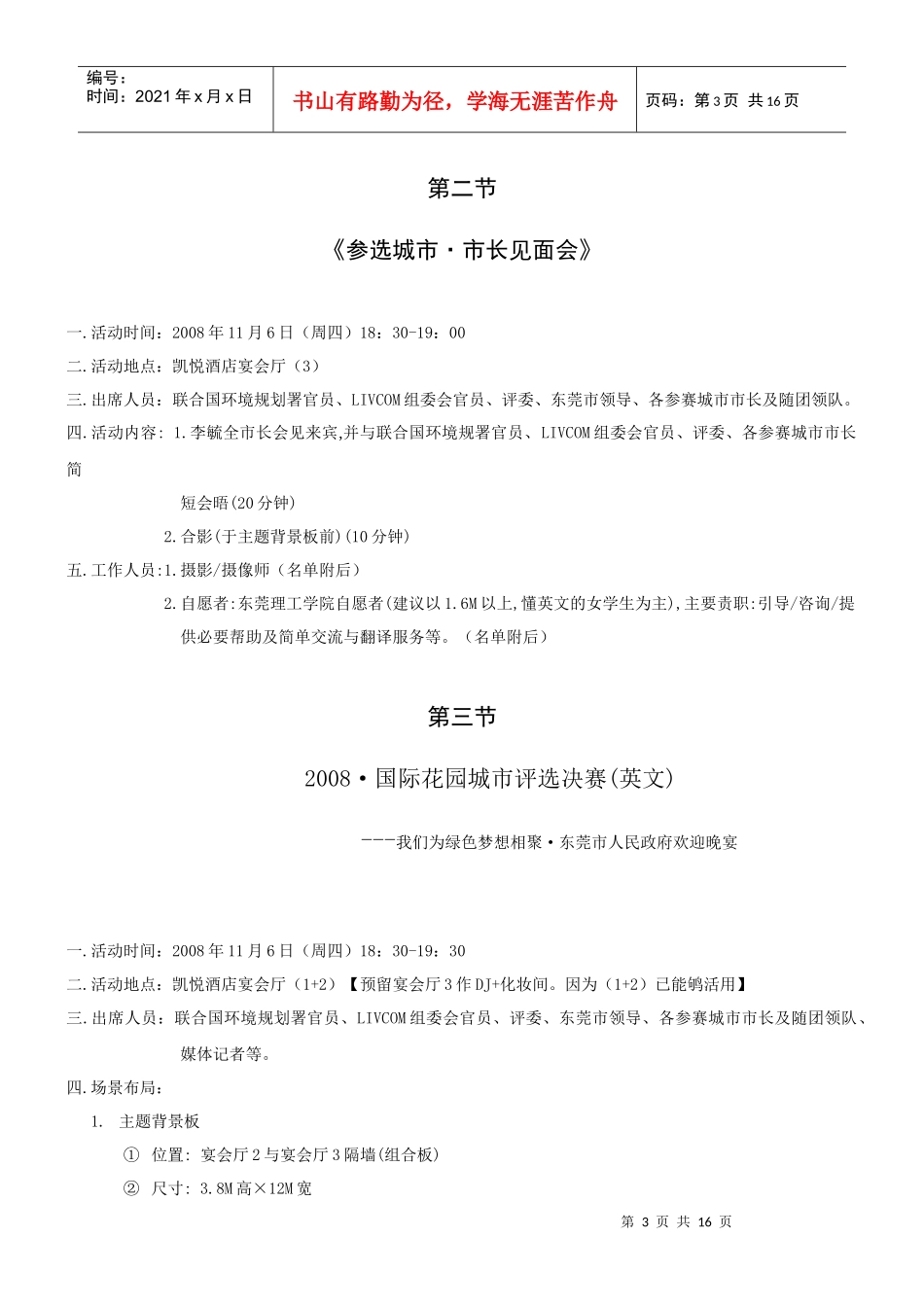 国际花园城市评选活动相关流程_第3页