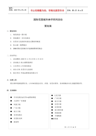 国际花园城市评选活动相关流程