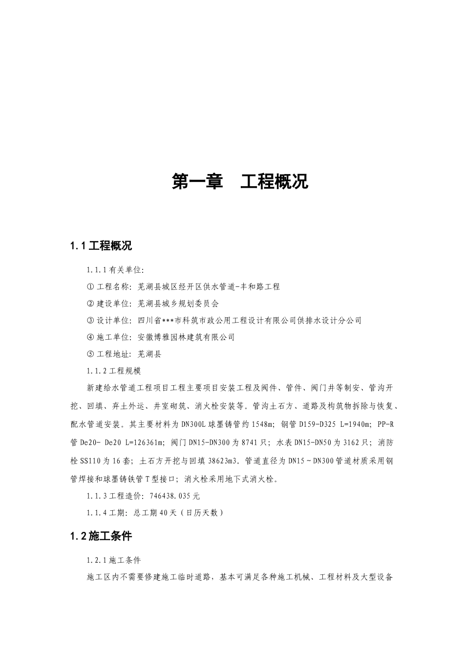 市政给水管道施工组织设计_第3页