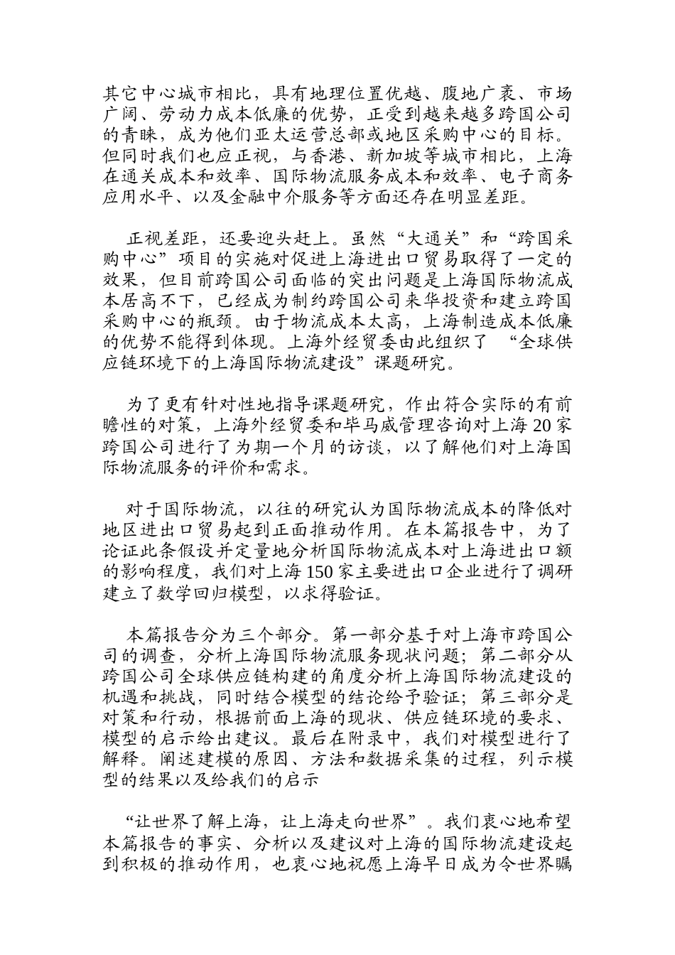 国际物流报告前言模型分析_第2页