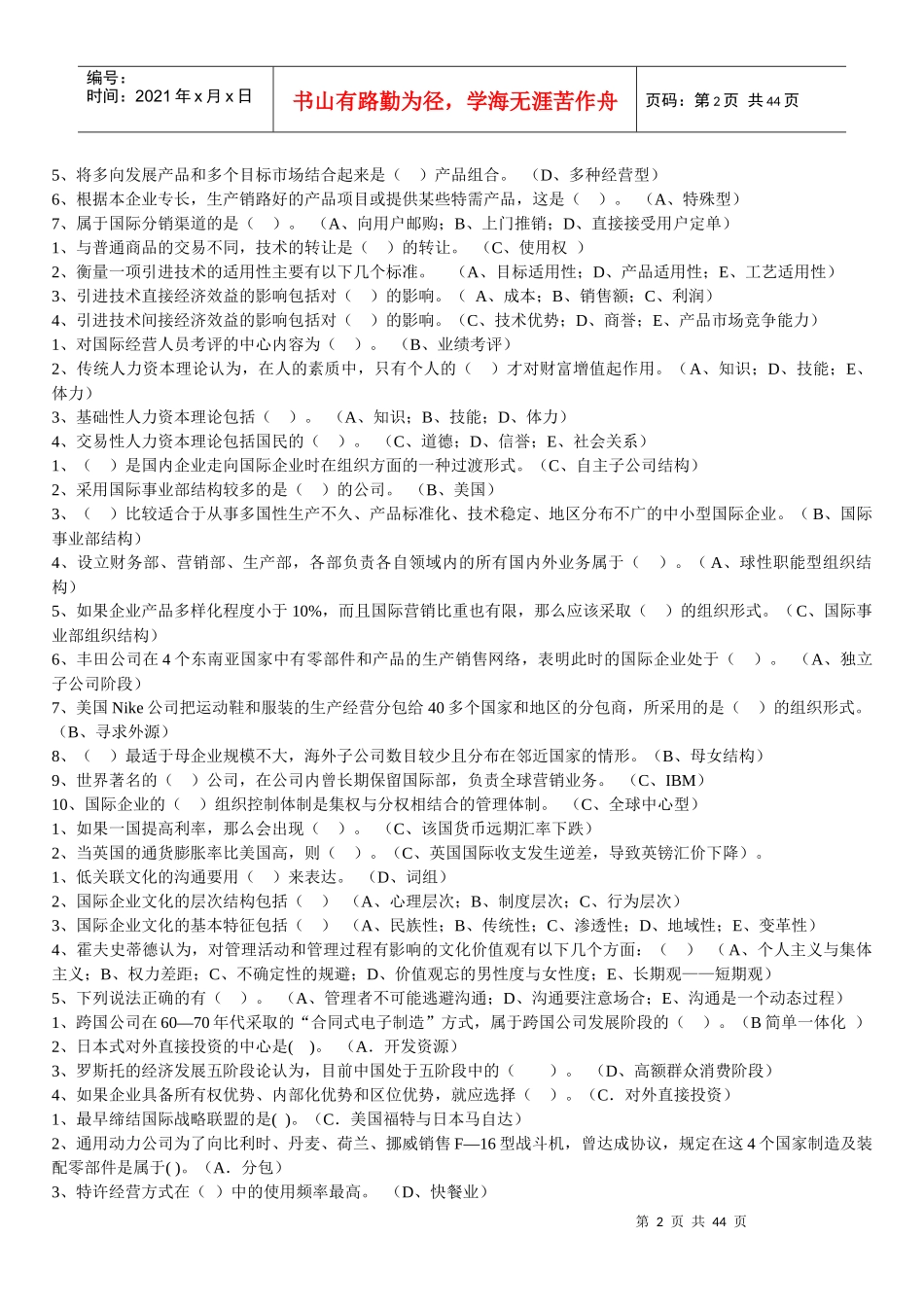 国际企业管理考试题集锦_第2页