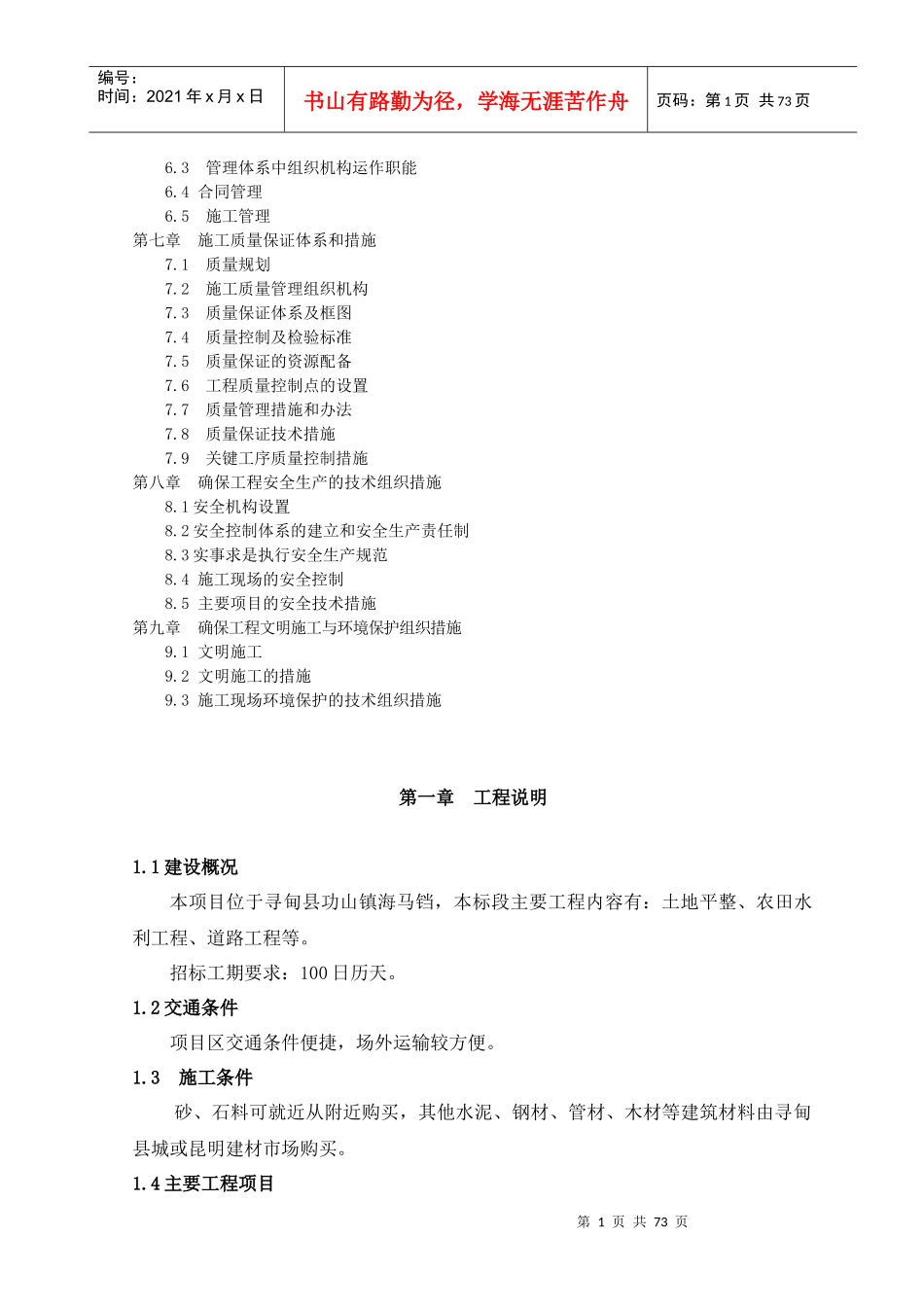 土地开发整理-施工组织设计_第2页