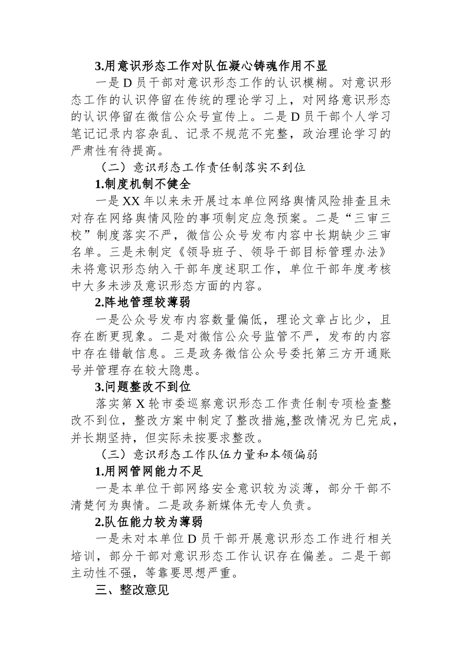 关于党支部落实意识形态工作责任制专项检查情况的报告_第2页
