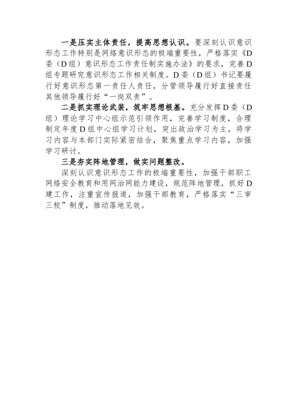 关于党支部落实意识形态工作责任制专项检查情况的报告_第3页