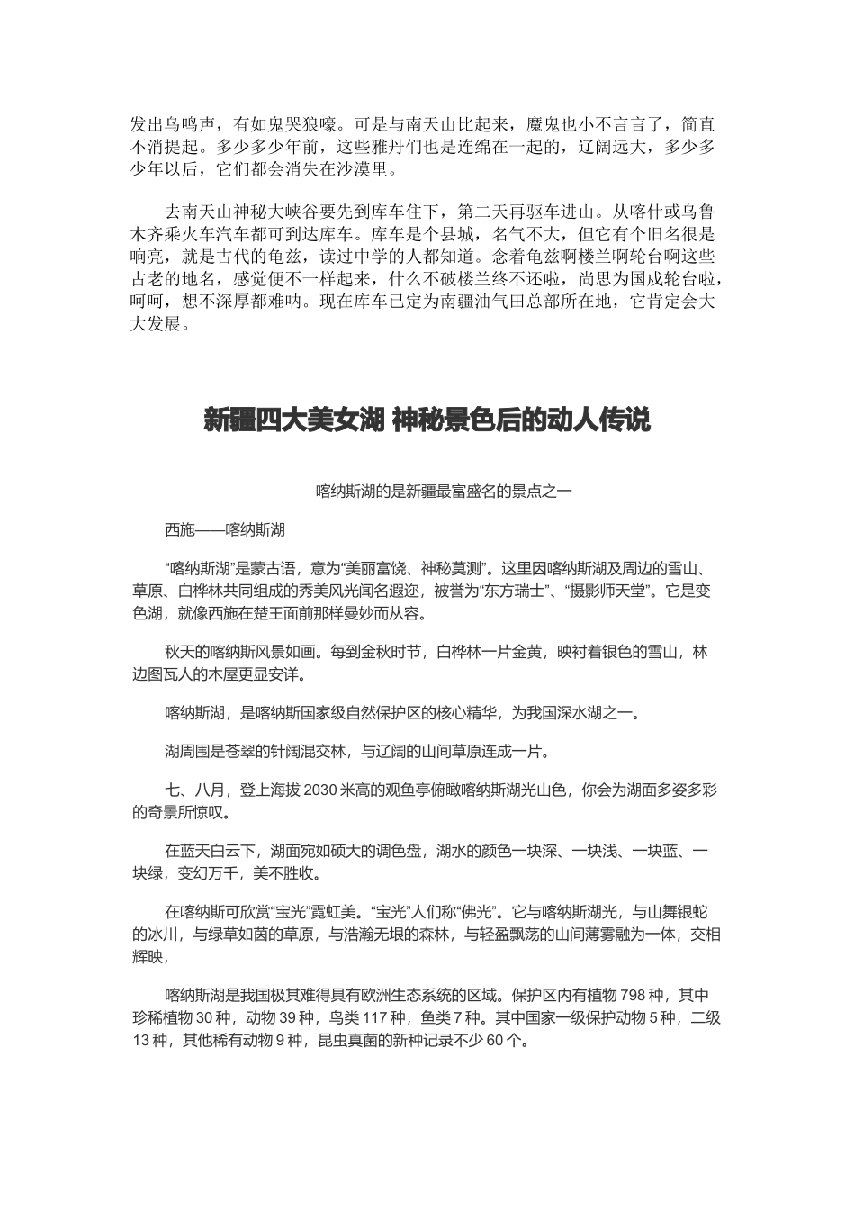 新疆旅游必备攻略_第3页