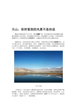 新疆旅游必备攻略