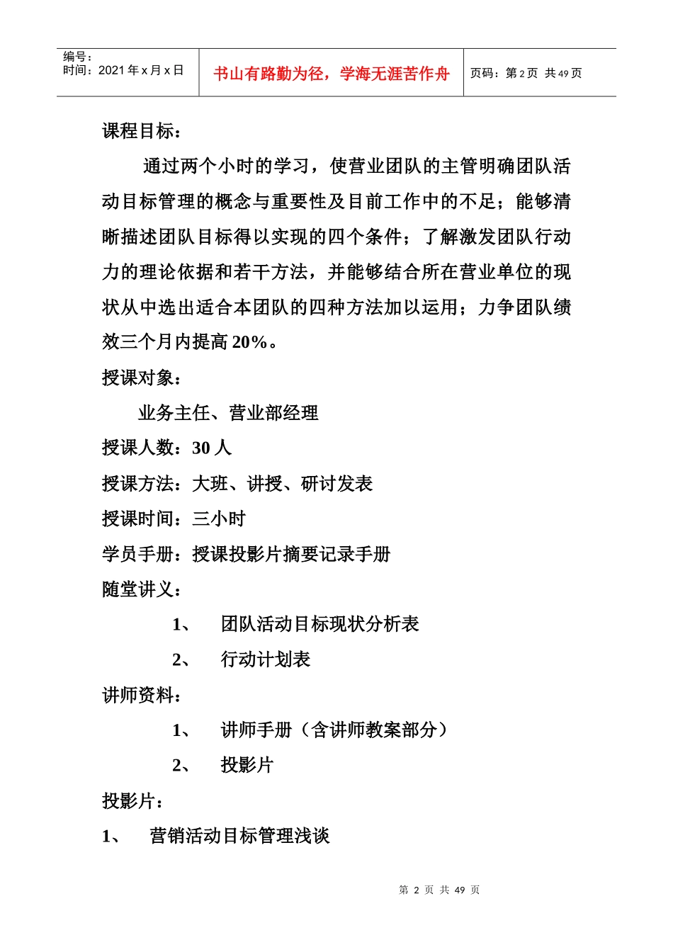 团队活动目标管理浅谈-讲师手册（DOC33页）_第2页