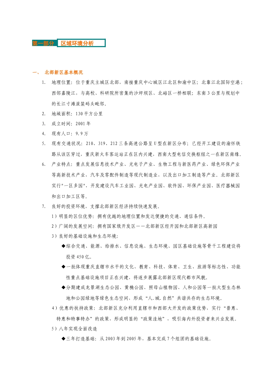房地产区域状况分析报告_第3页