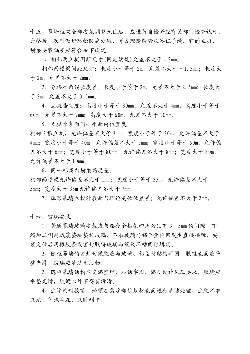幕墙安装工程质量监督核试验要点(EG209)_第3页