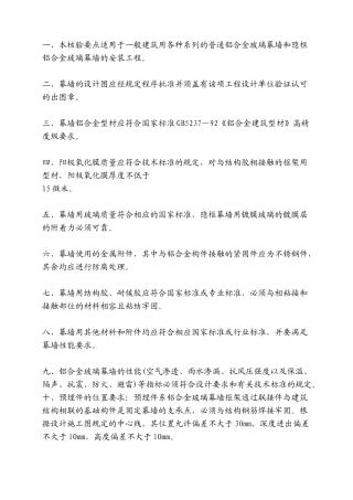 幕墙安装工程质量监督核试验要点(EG209)
