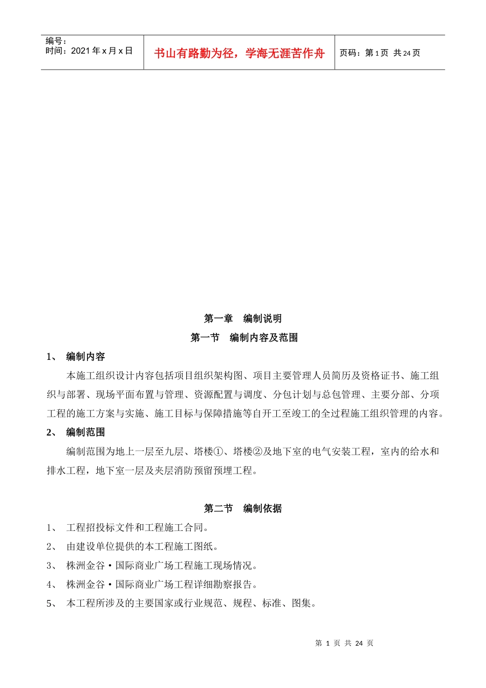 国际商业广场施工组织设计_第1页