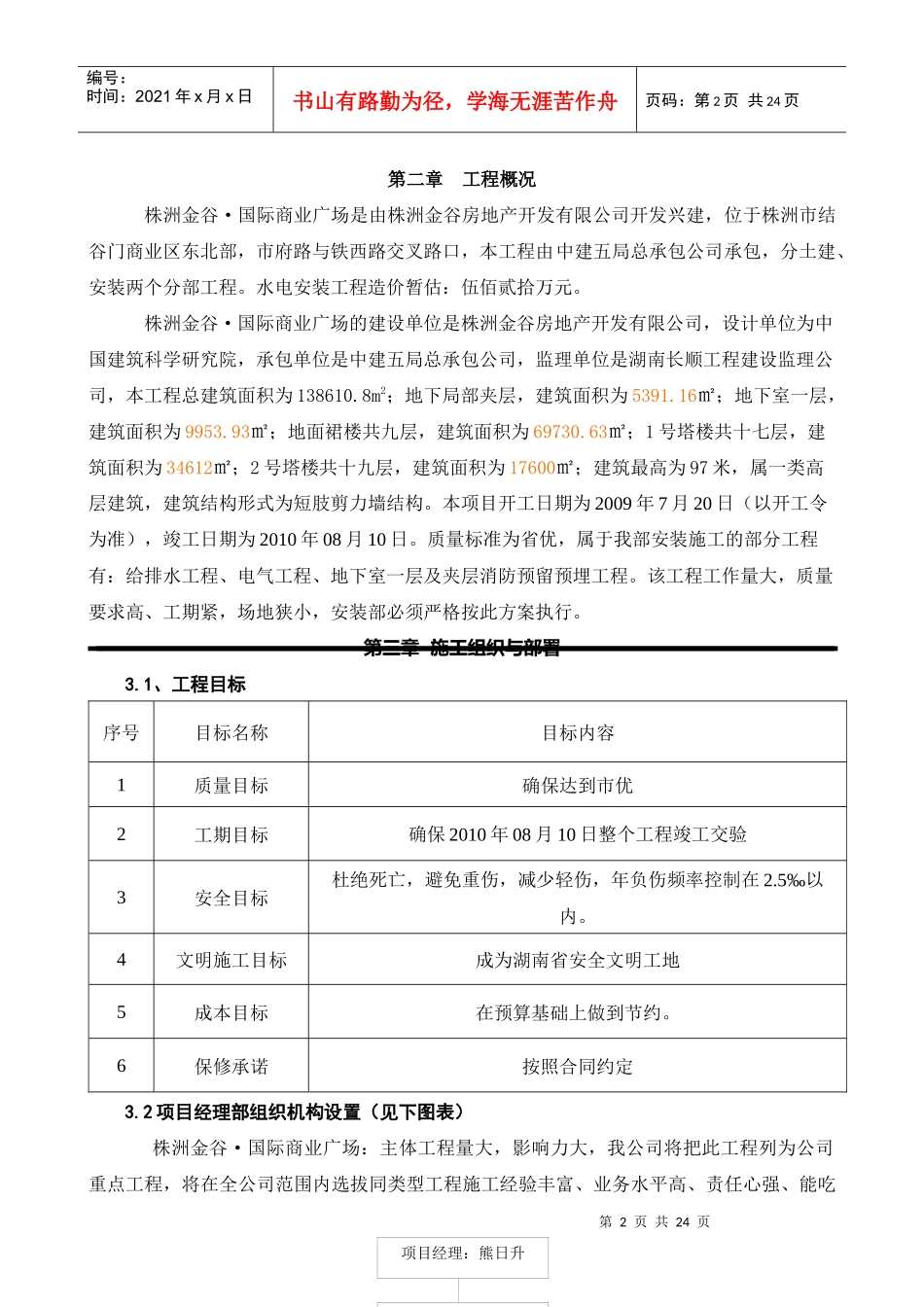 国际商业广场施工组织设计_第2页