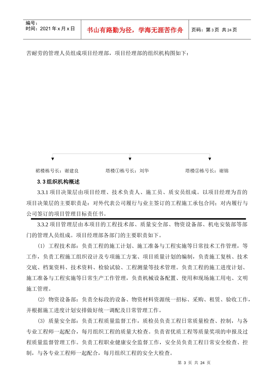 国际商业广场施工组织设计_第3页