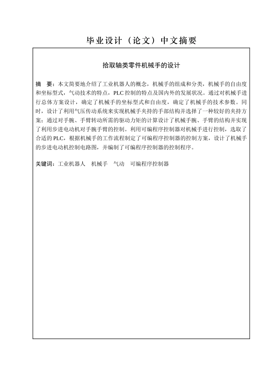 拾取轴类零件机械手的设计_第2页