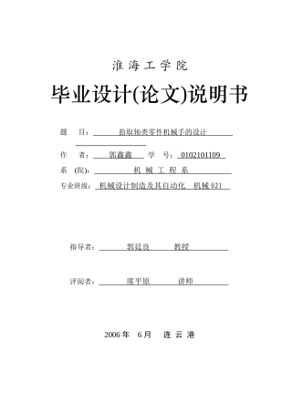 拾取轴类零件机械手的设计