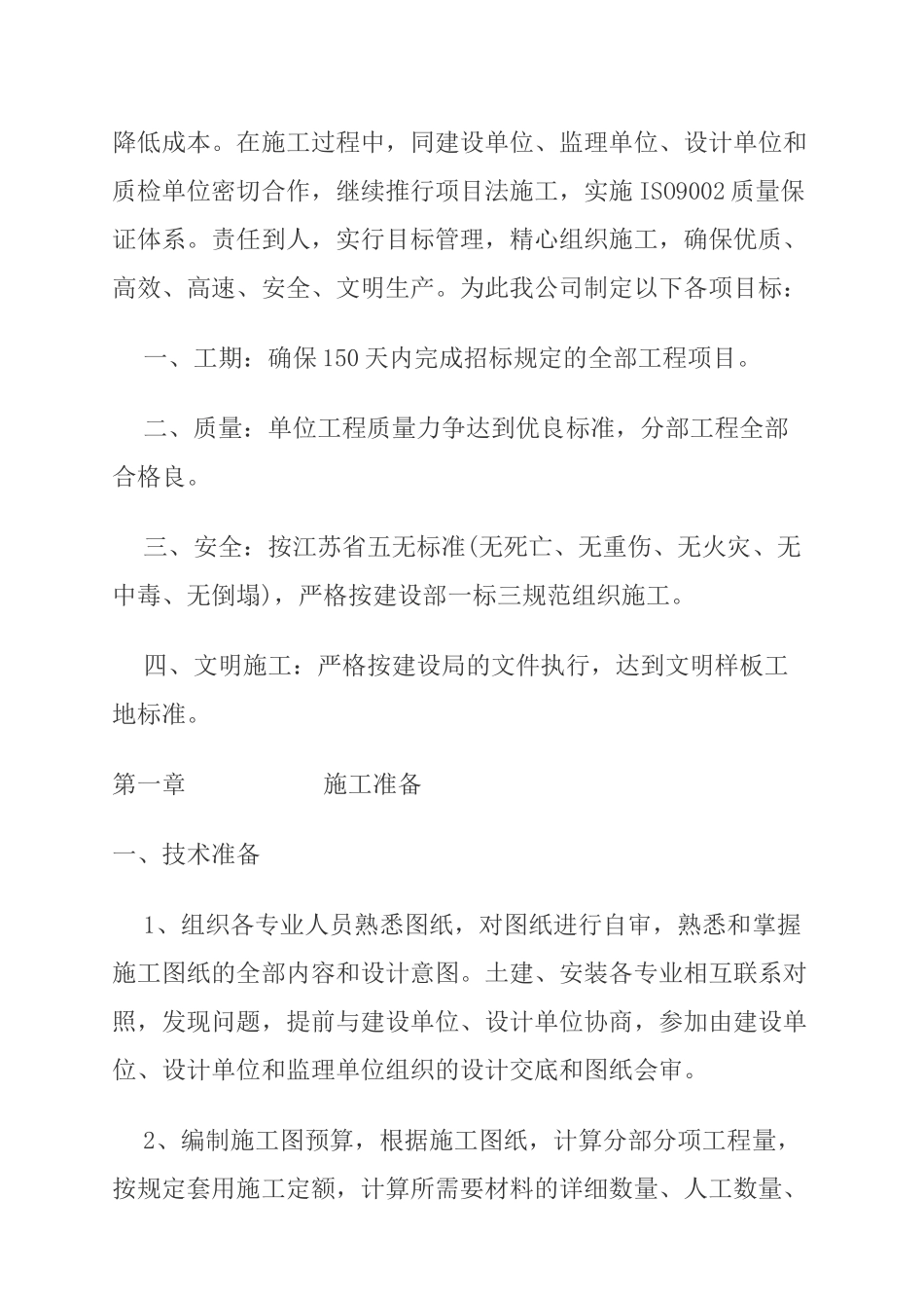 南京某标准厂房施工设计模版_第3页