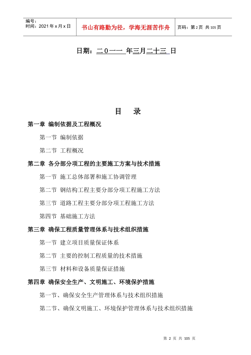 土建钢结构施工组织设计01_第3页