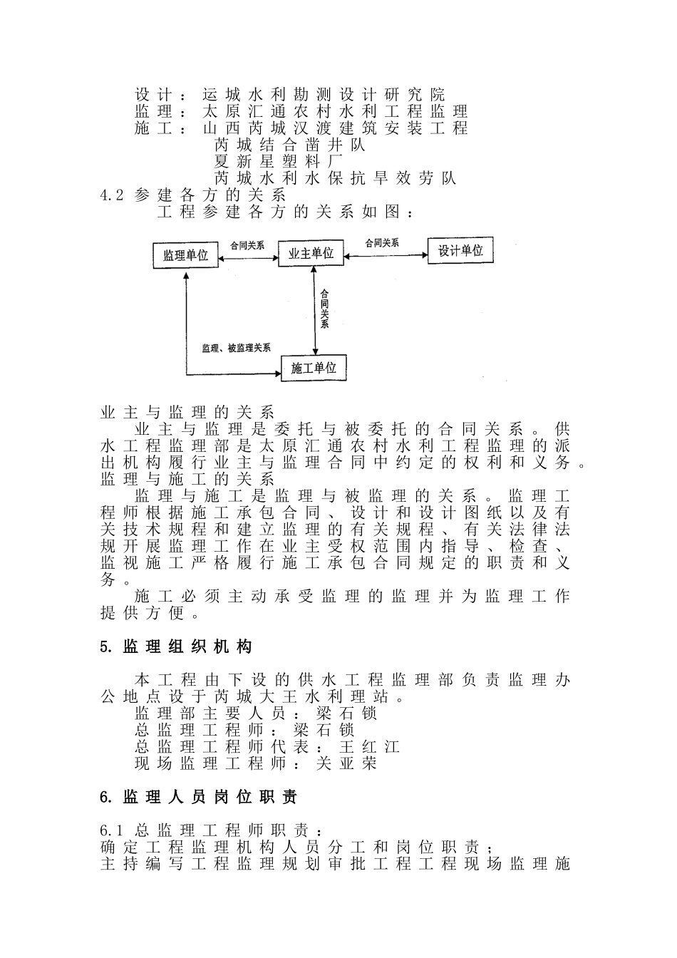 集中供水工程监理规划_第2页