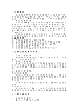 集中供水工程监理规划