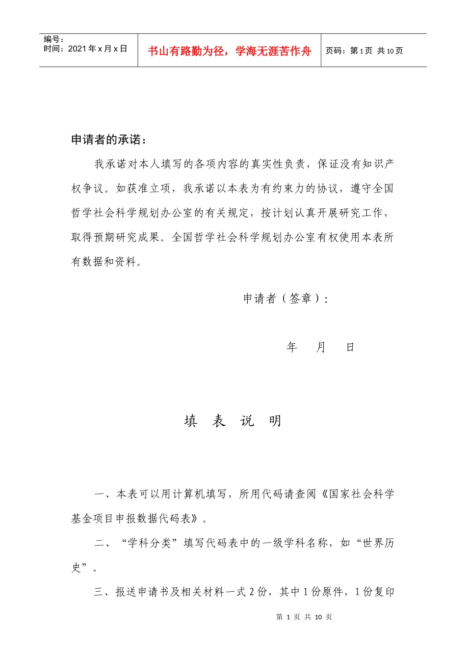 国家社科基金后期资助项目申请书_第2页