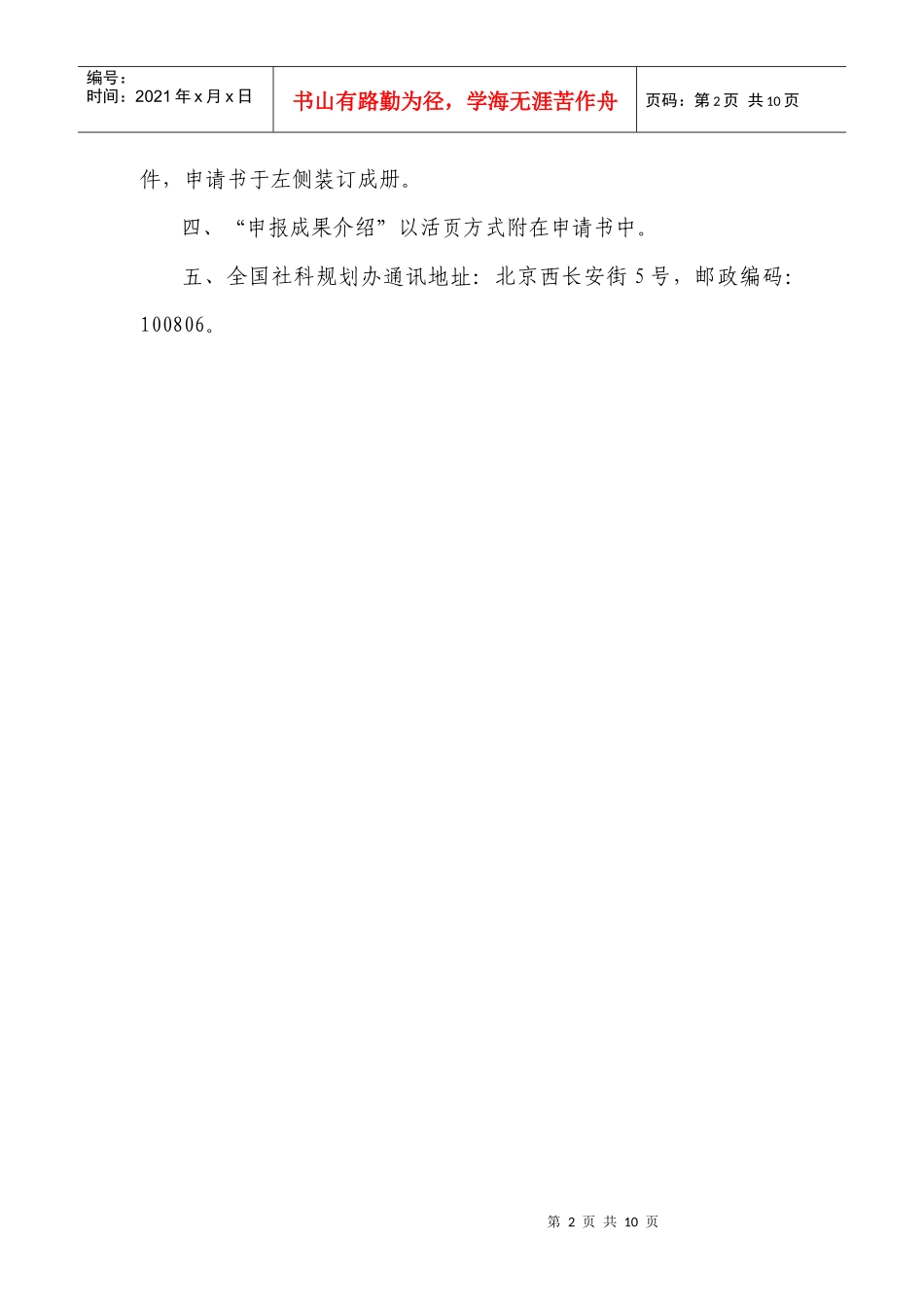 国家社科基金后期资助项目申请书_第3页