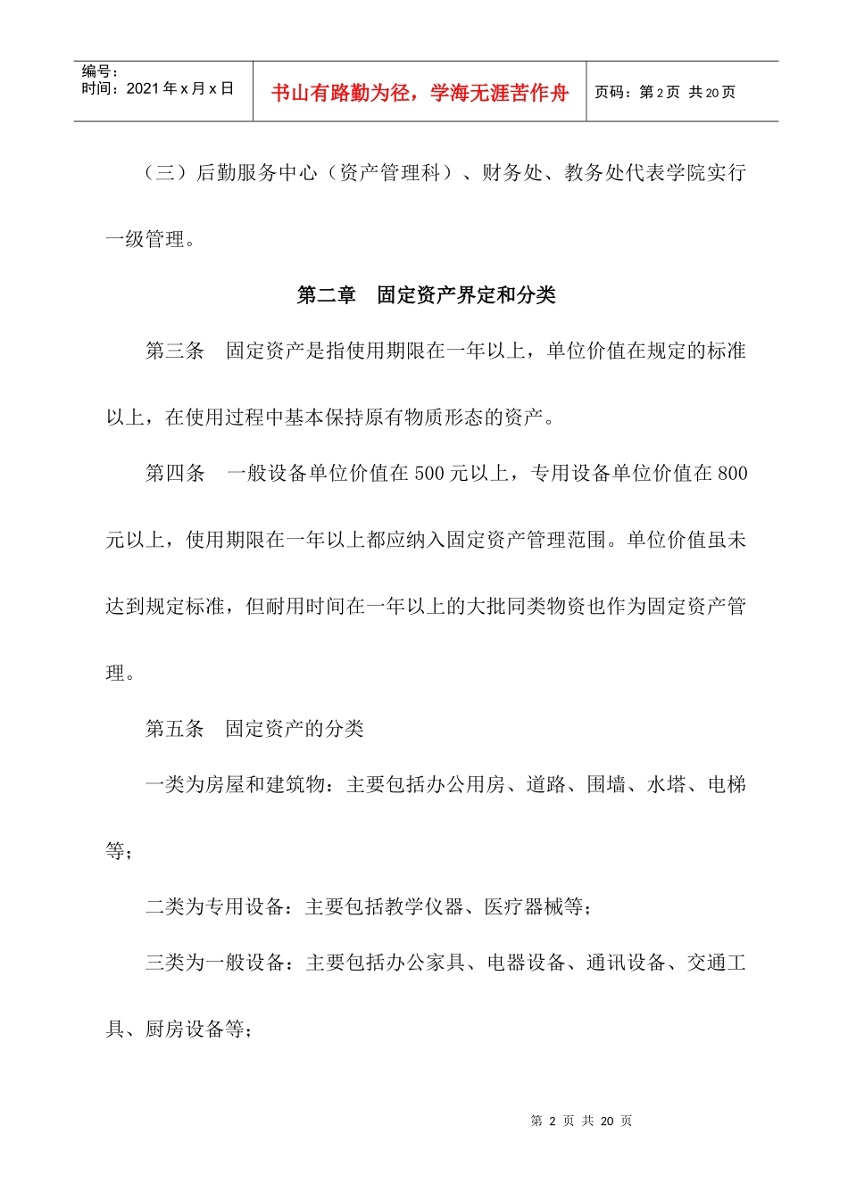 固定资产管理办法6812950959_第2页