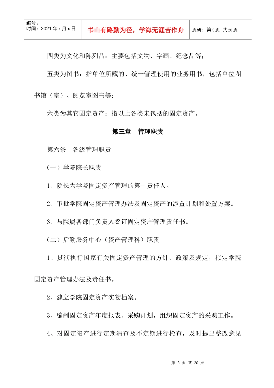 固定资产管理办法6812950959_第3页