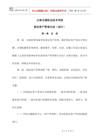 固定资产管理办法6812950959