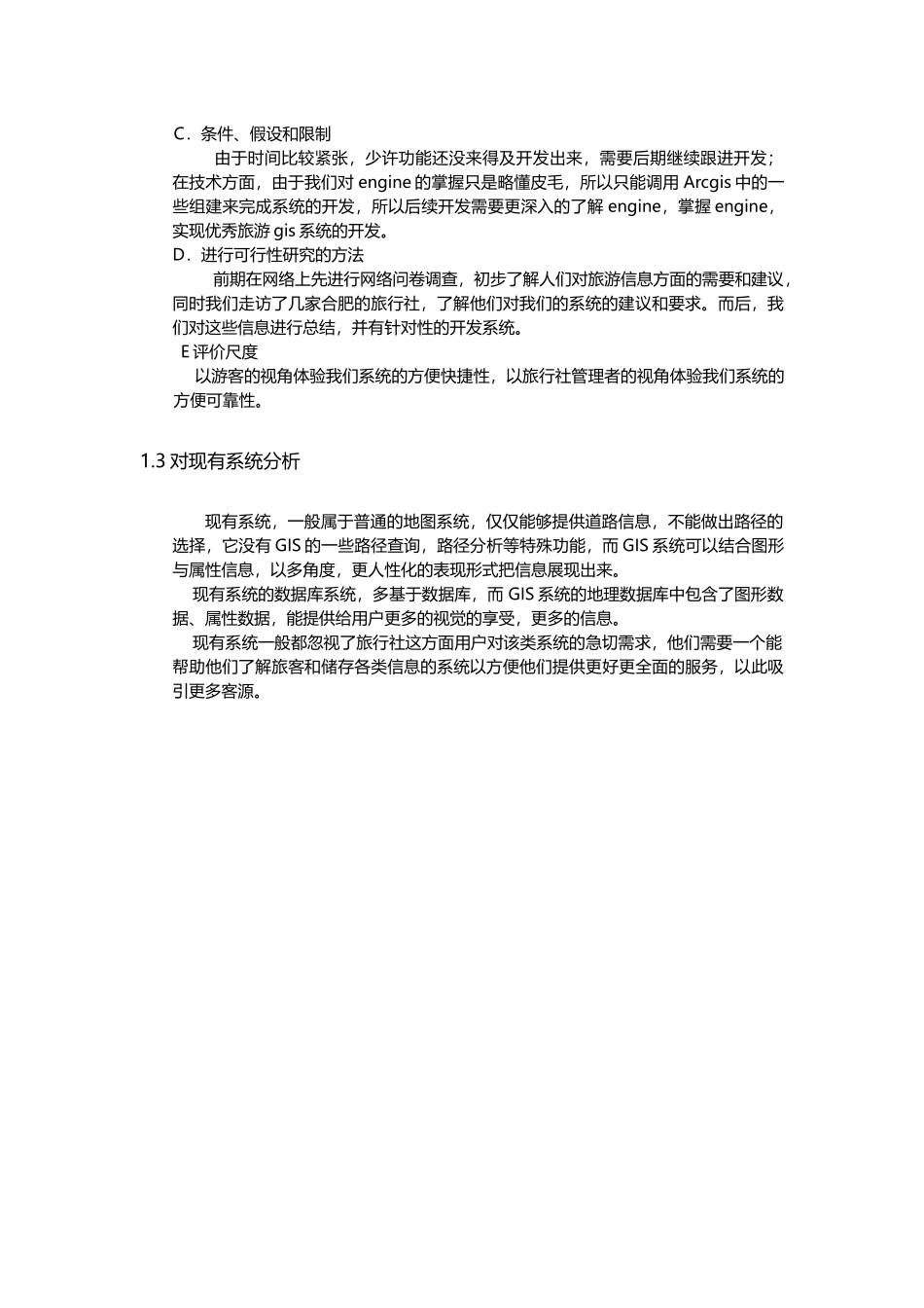 旅游gis系统设计方案_第2页