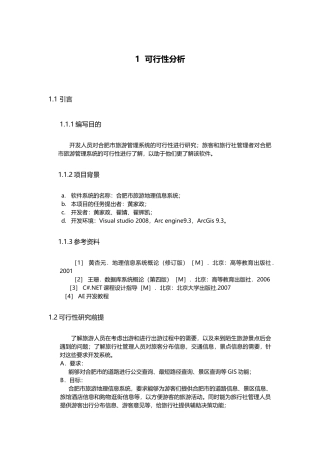 旅游gis系统设计方案