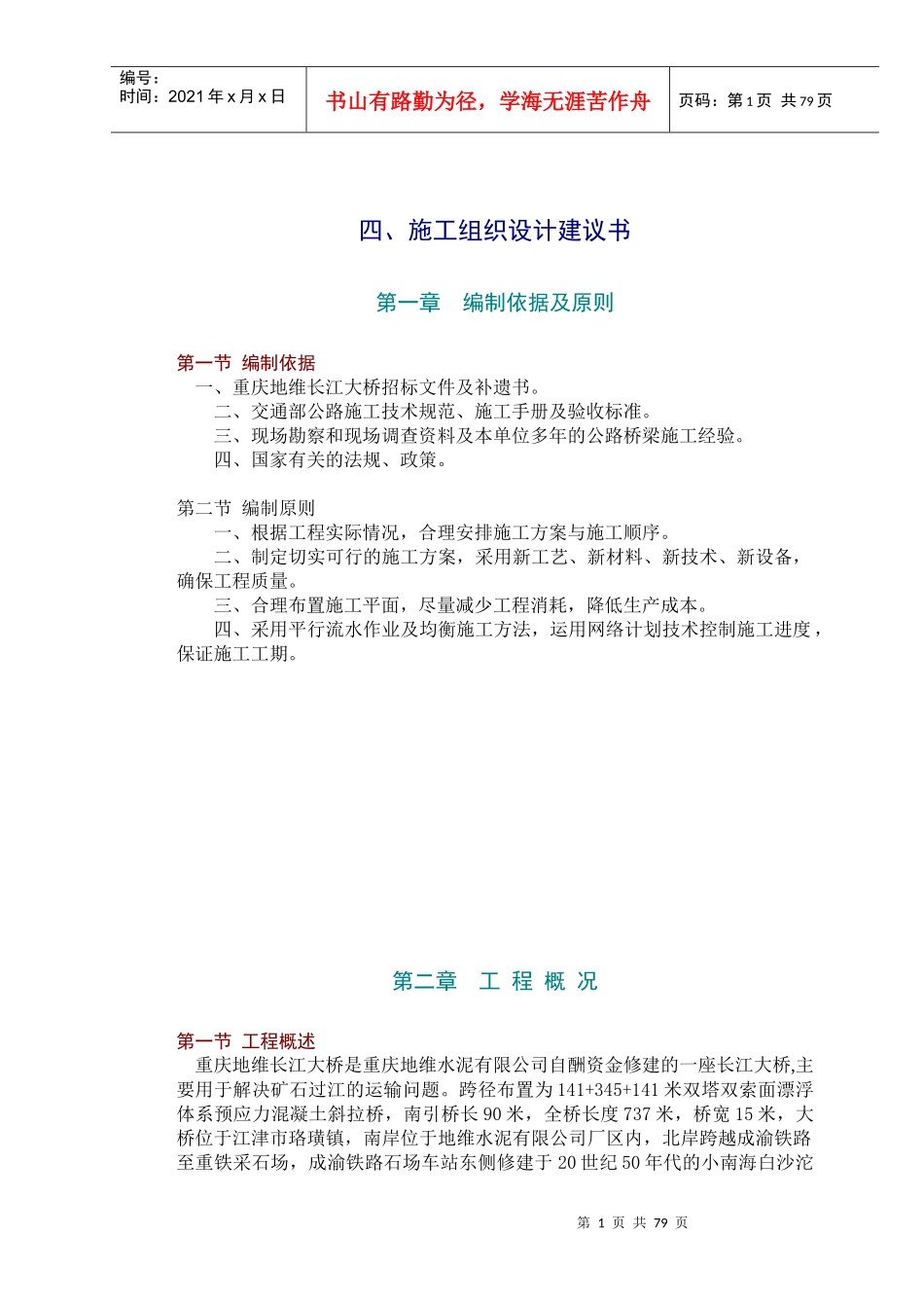地维长江大桥施工组织设计建议书1_第1页