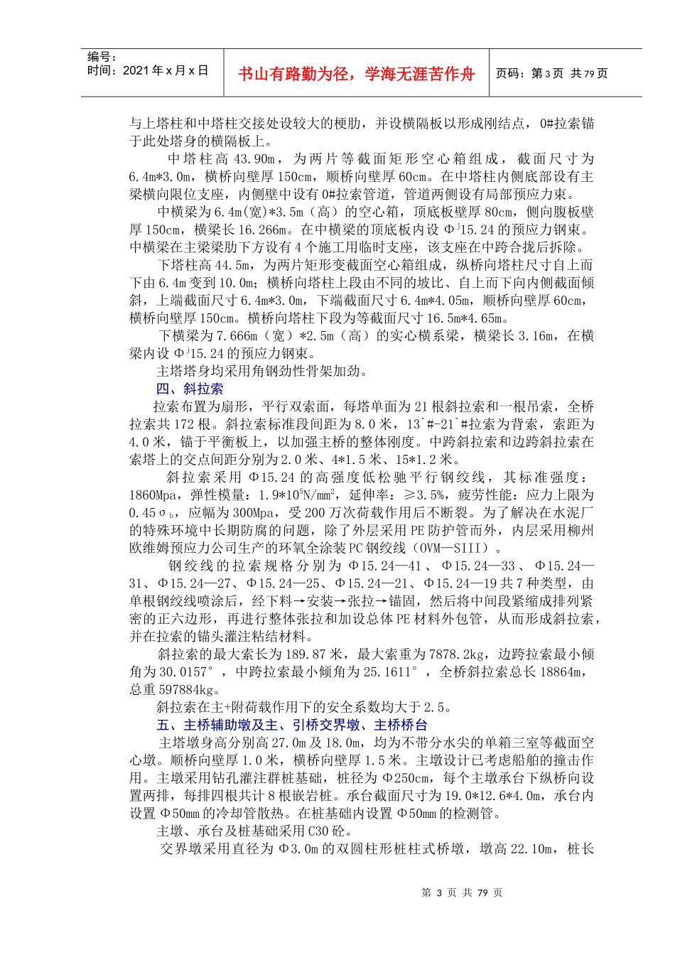 地维长江大桥施工组织设计建议书1_第3页