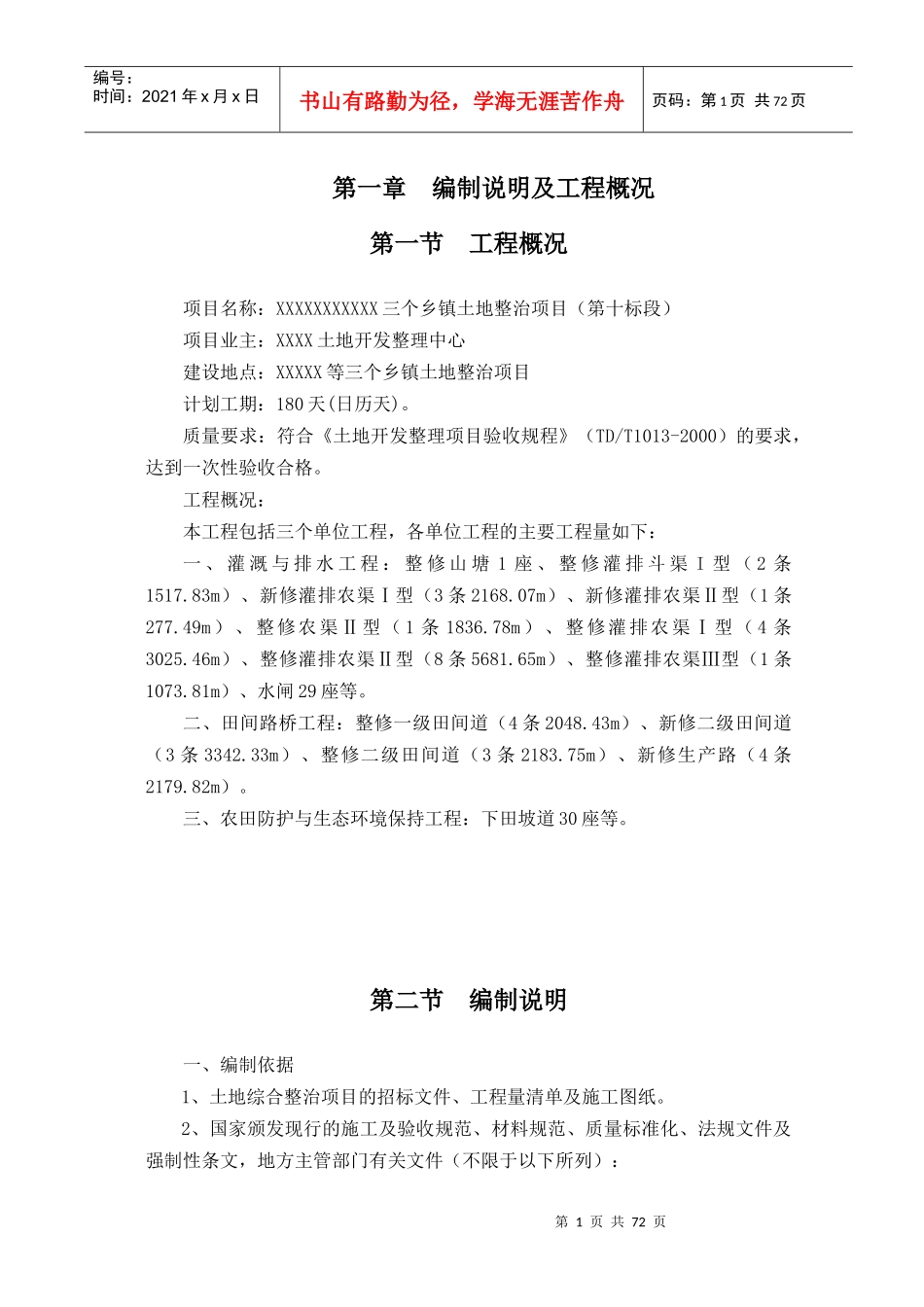 土地整治项目施工组织设计精华版_第3页