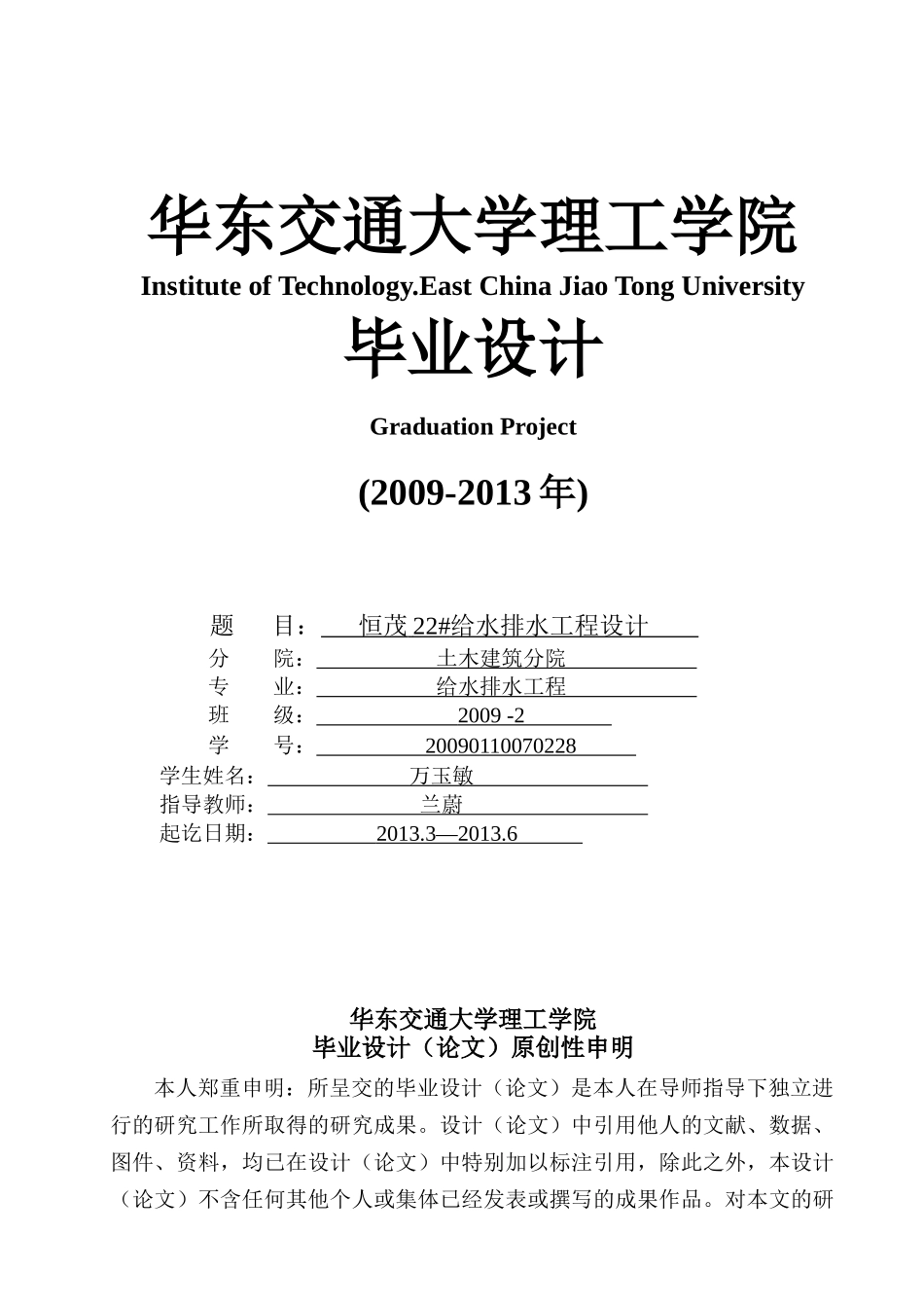 恒茂22#楼给水排水工程设计_第1页