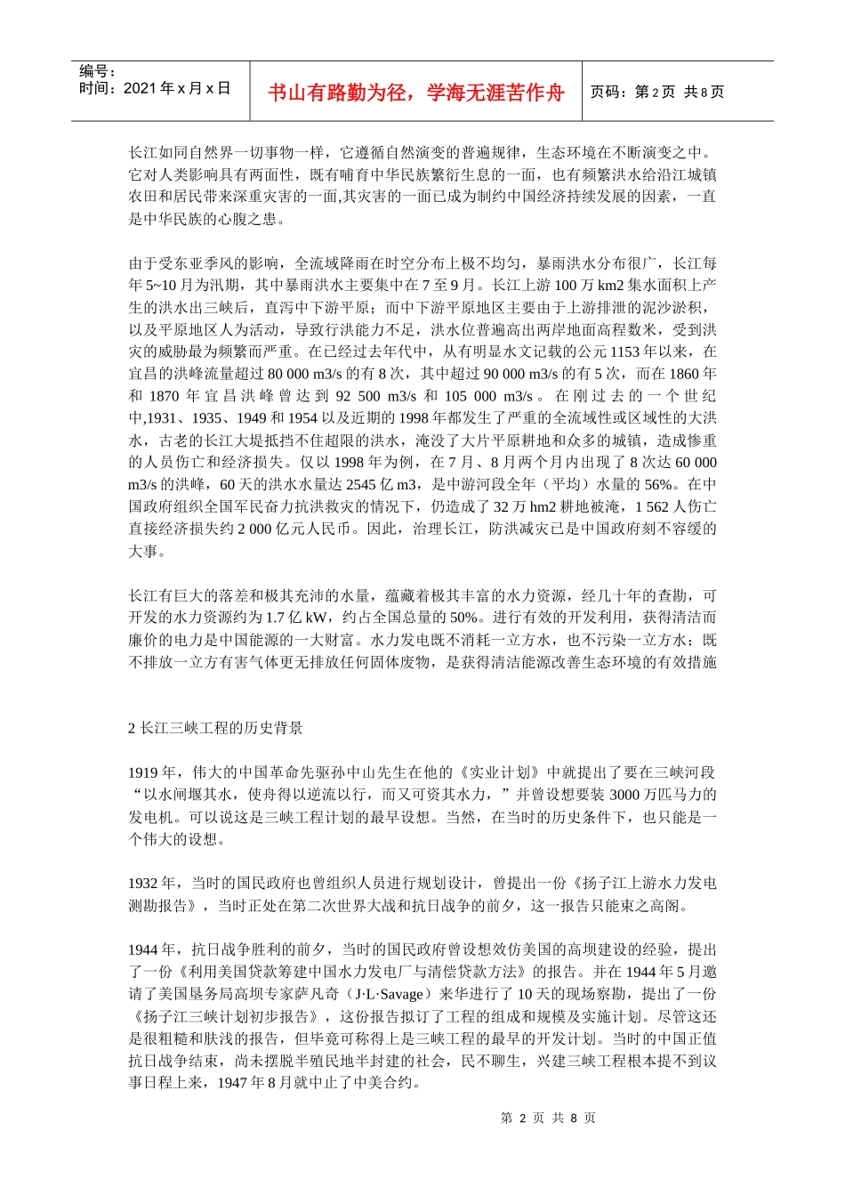 在实践中认识三峡工程_第2页