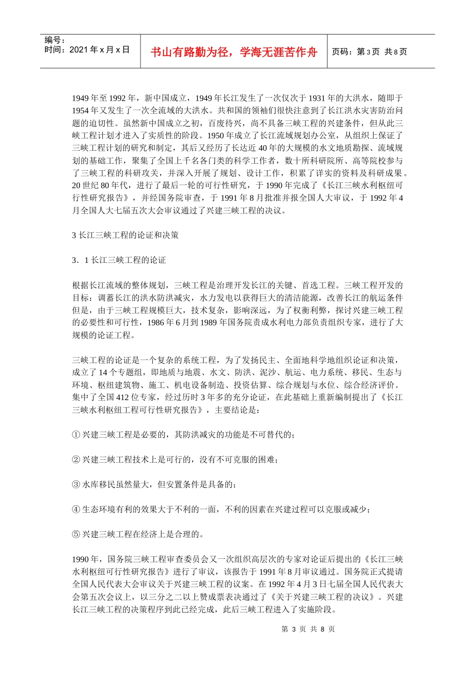 在实践中认识三峡工程_第3页