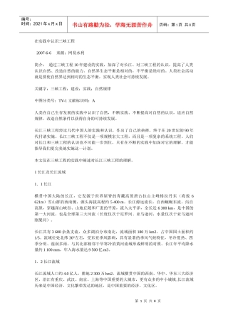 在实践中认识三峡工程
