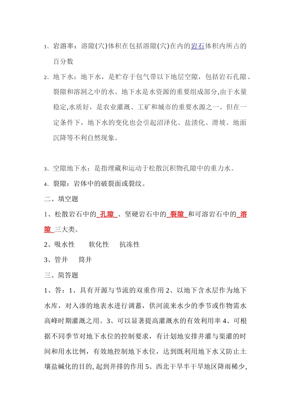 地下水利用XXXX形成性考核册答案_第3页