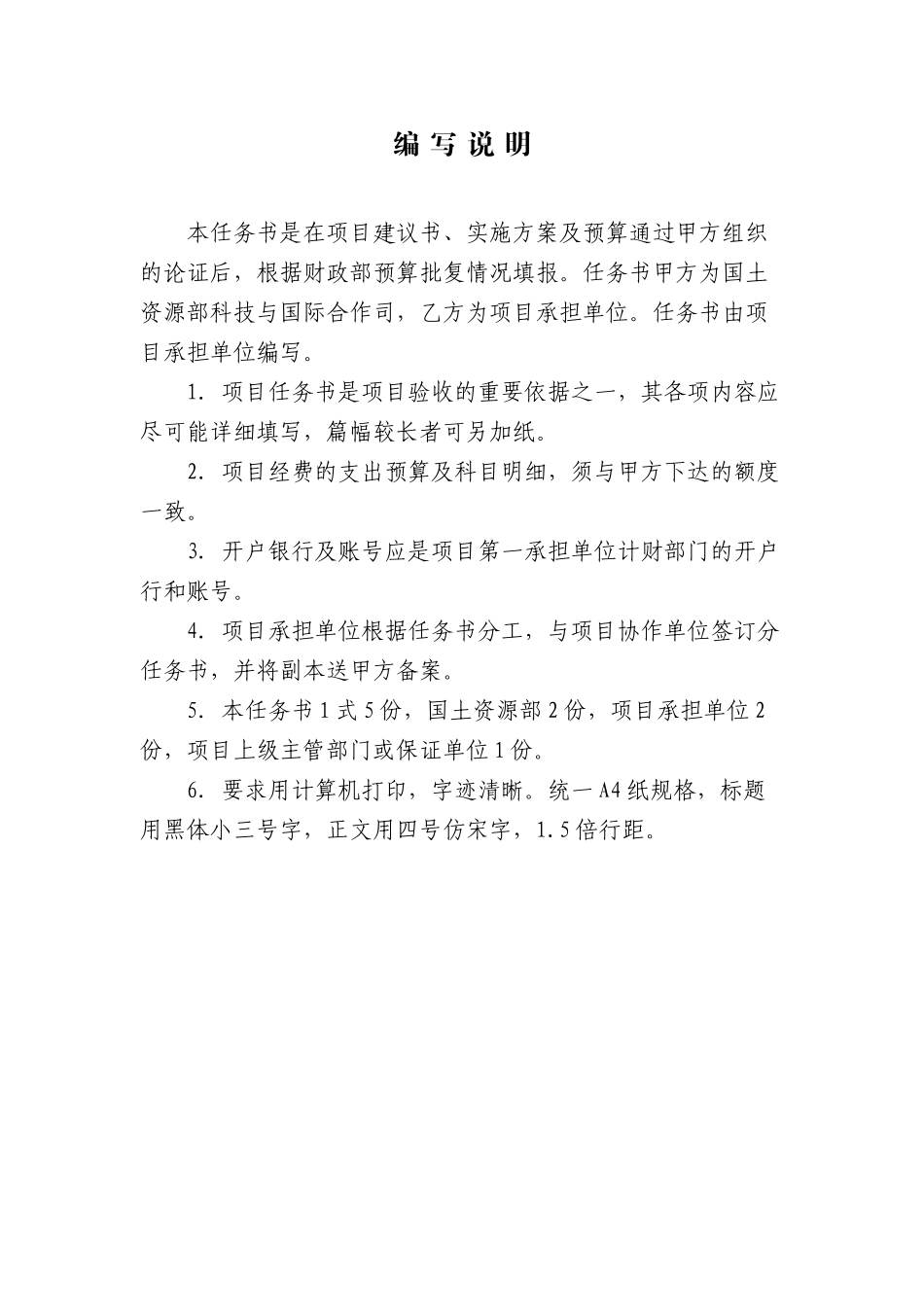 国土资源部公益性行业科研专项经费项目任务书(格式)_第2页
