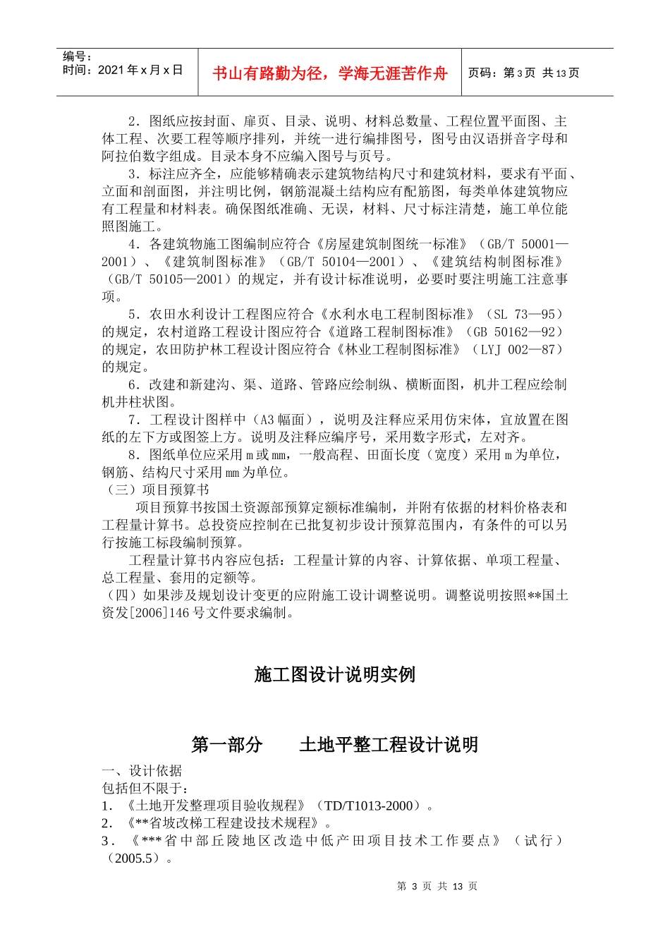 土地开发整理项目施工图设计要求_第3页