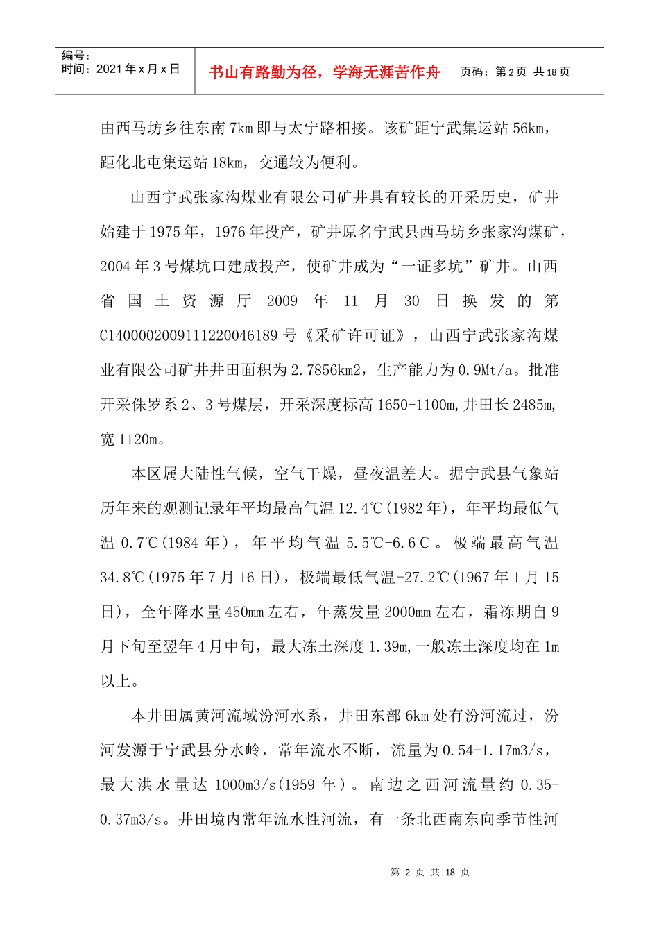 地震灾害应急救援预案XXXX_第2页